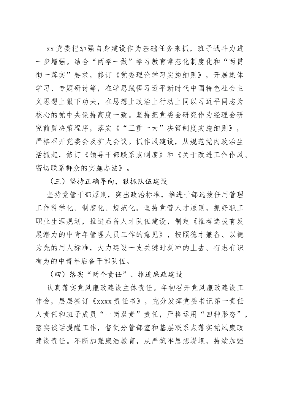 单位党建上半年度工作总结_第2页