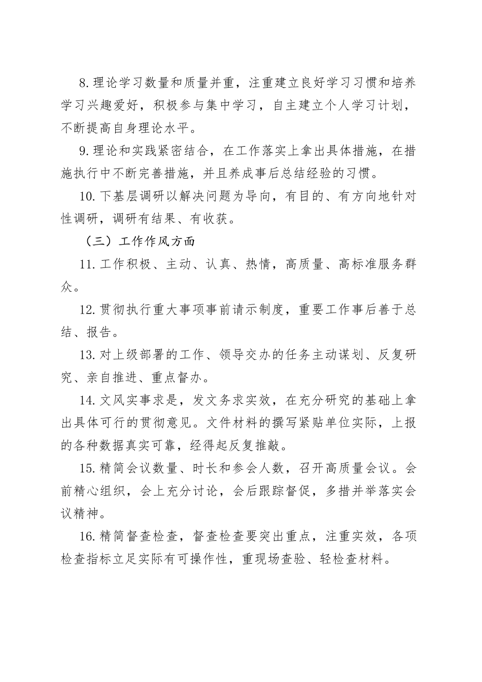 单位干部职工作风建设正负面清单_第2页