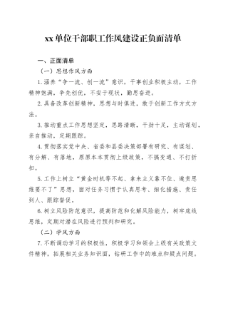 单位干部职工作风建设正负面清单