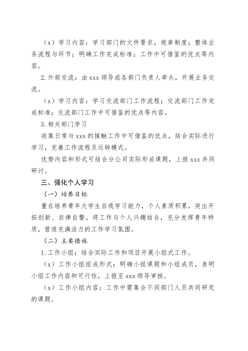 单位青年大学生培养实施方案_第2页