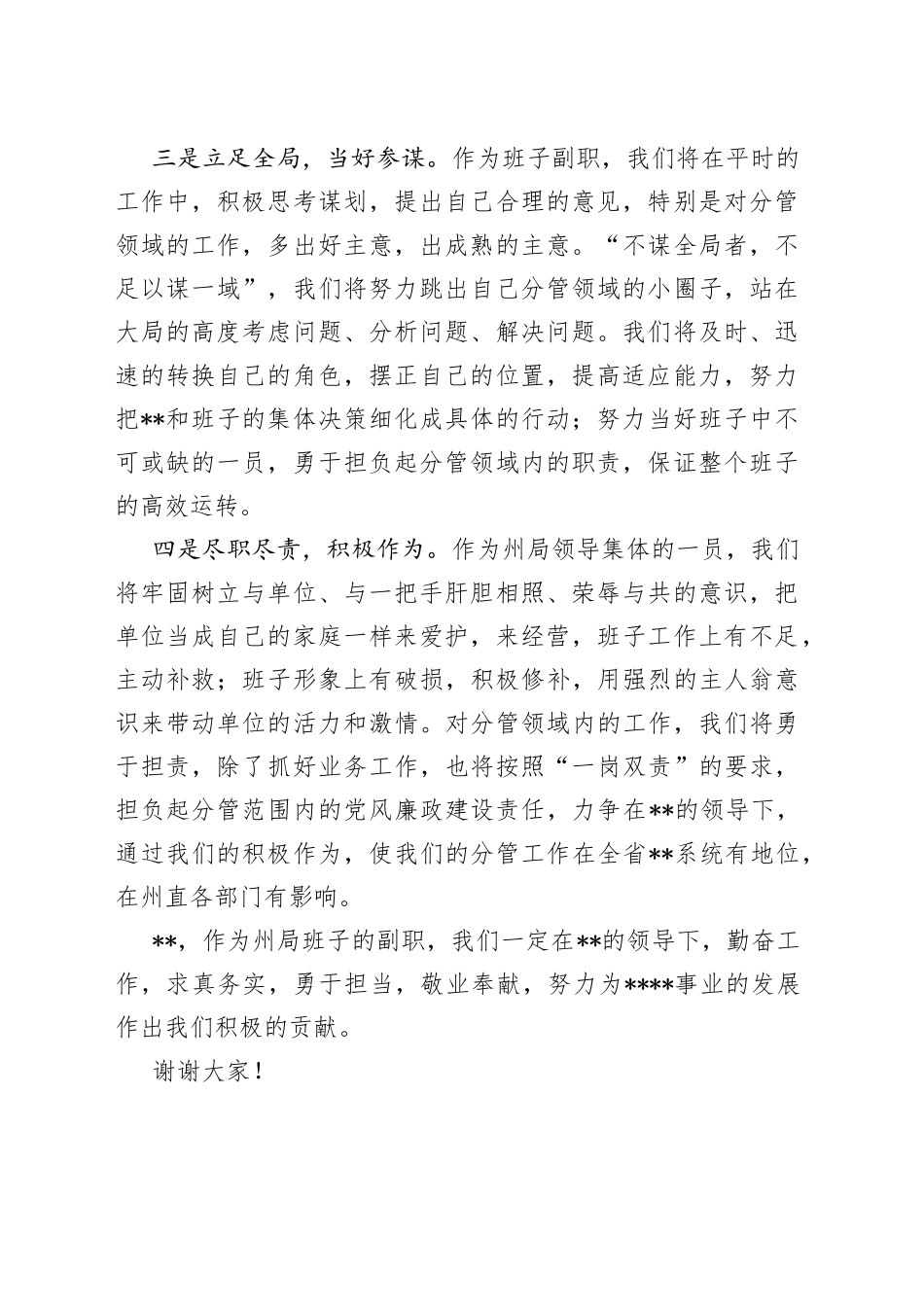 单位正职到任副职的表态发言_第2页