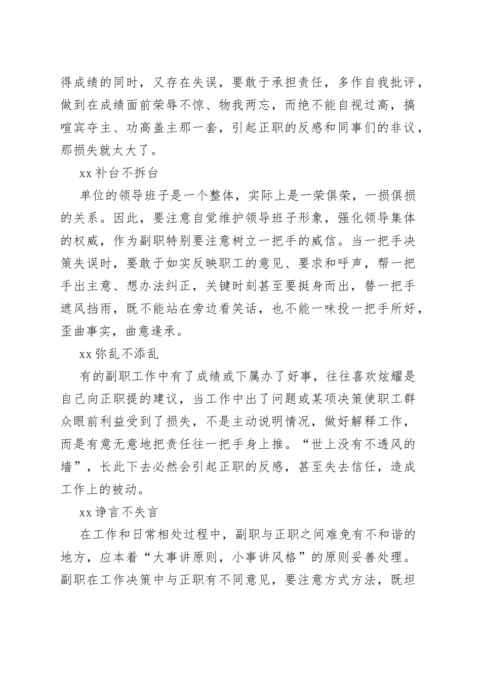 当好副职必须铭记这十不法则_第2页