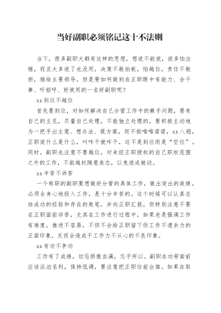 当好副职必须铭记这十不法则