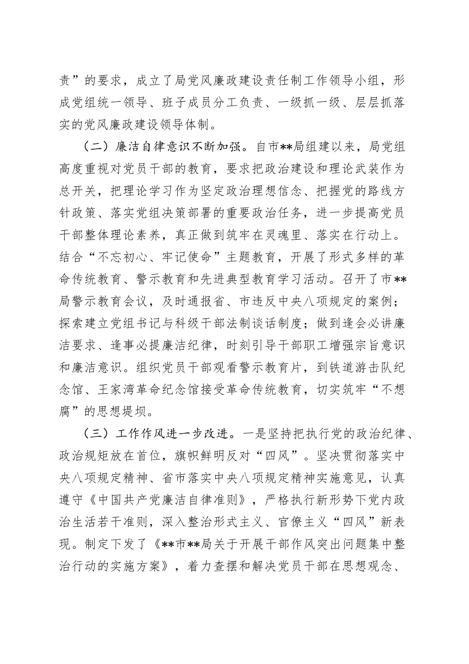 党（委）组书记在党风廉政建设工作会议上的讲话_第2页