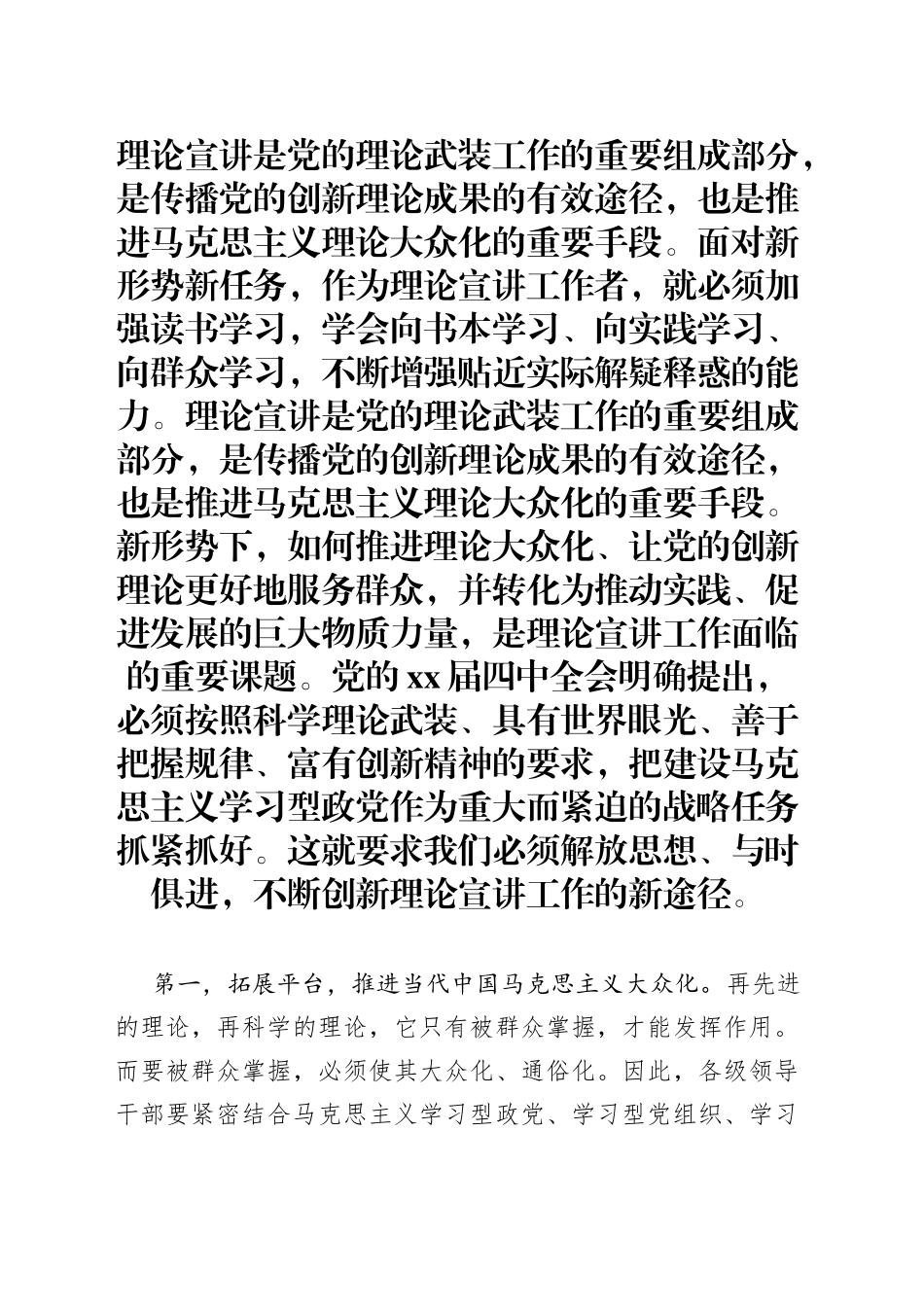 党的创新理论宣讲稿_第1页