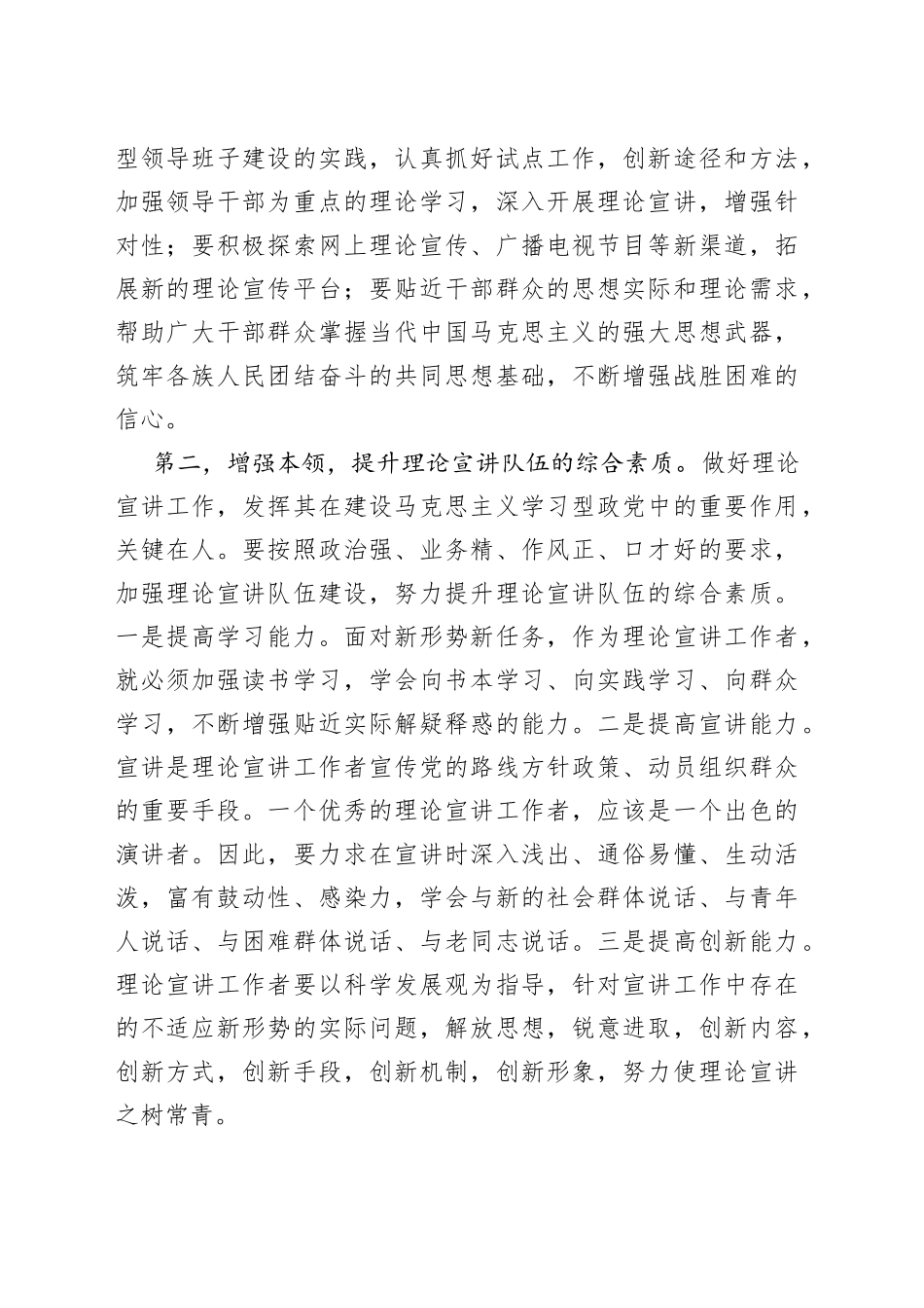 党的创新理论宣讲稿_第2页