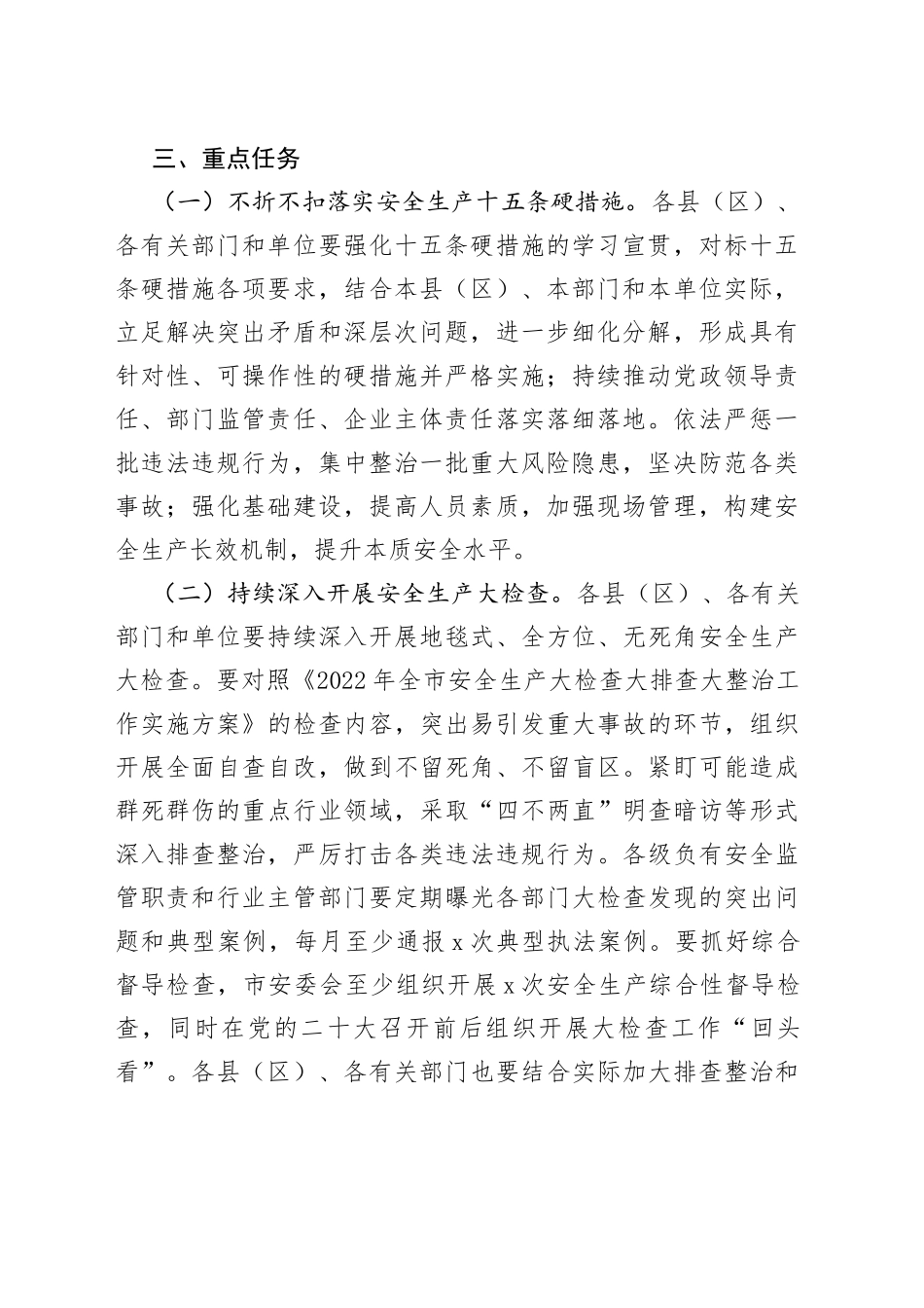 党的二十大安全防范工作方案_第2页