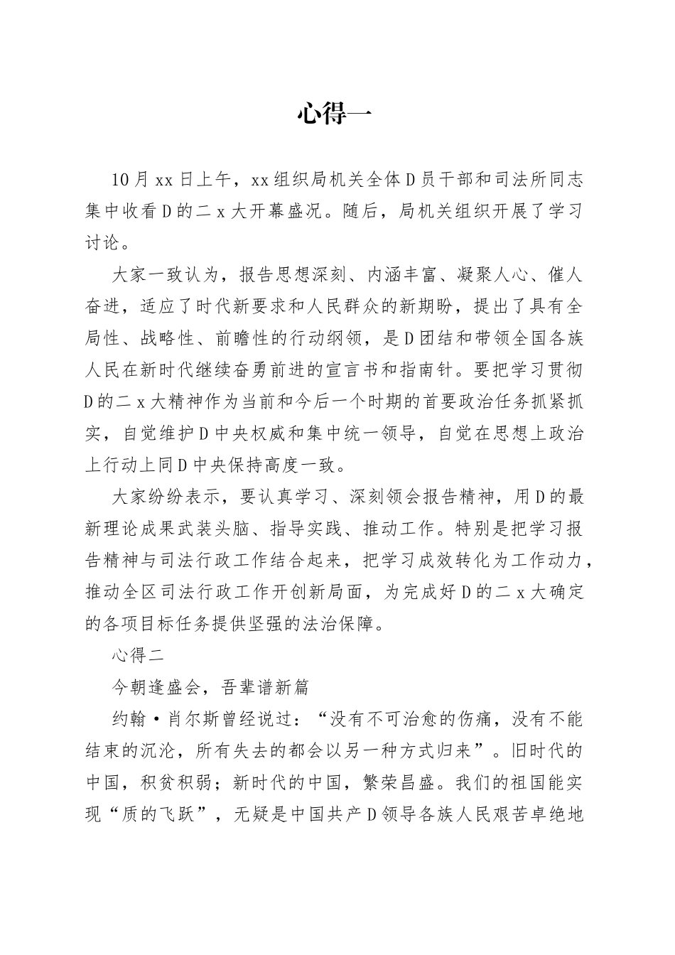 党的二十大报告学习心得、观后感_第1页