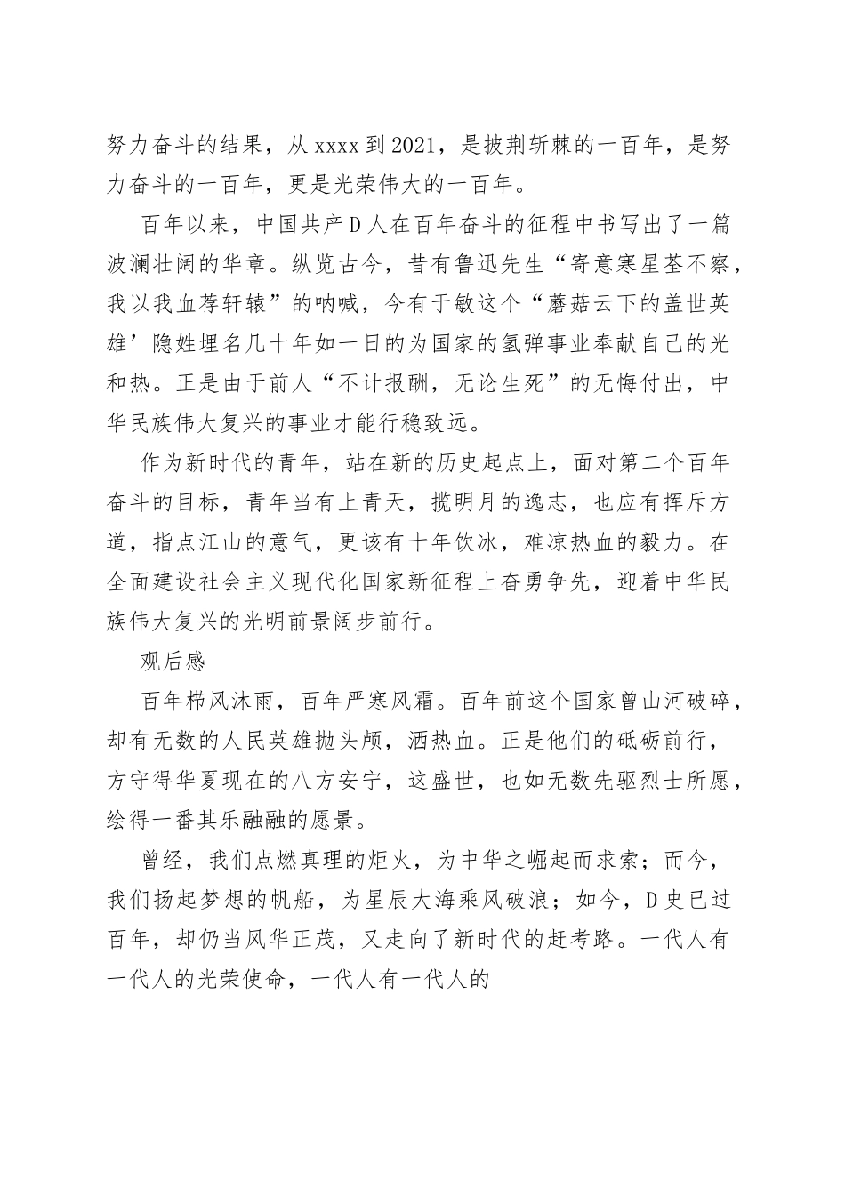 党的二十大报告学习心得、观后感_第2页