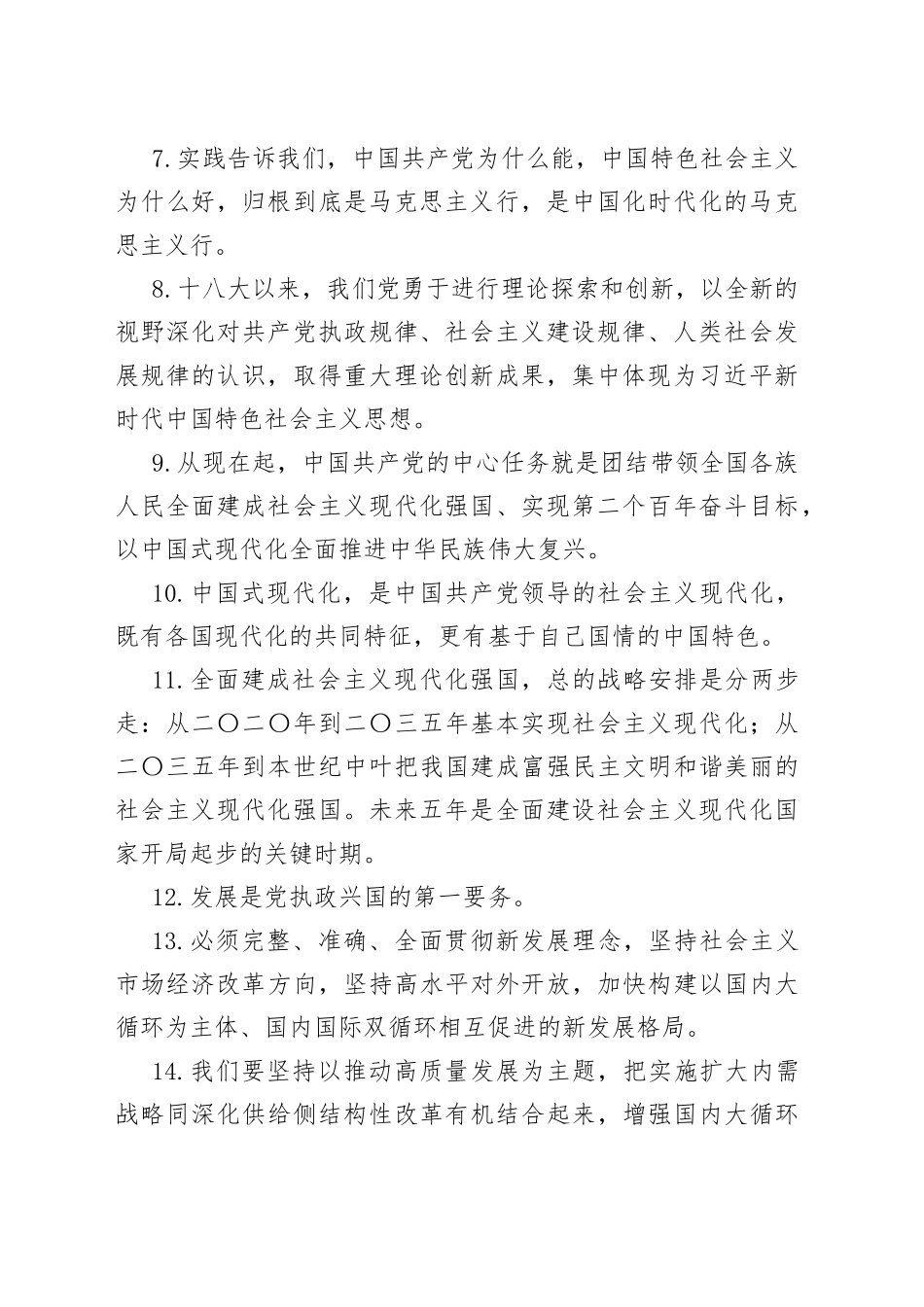 党的二十大报告应知应会知识点汇总_第2页