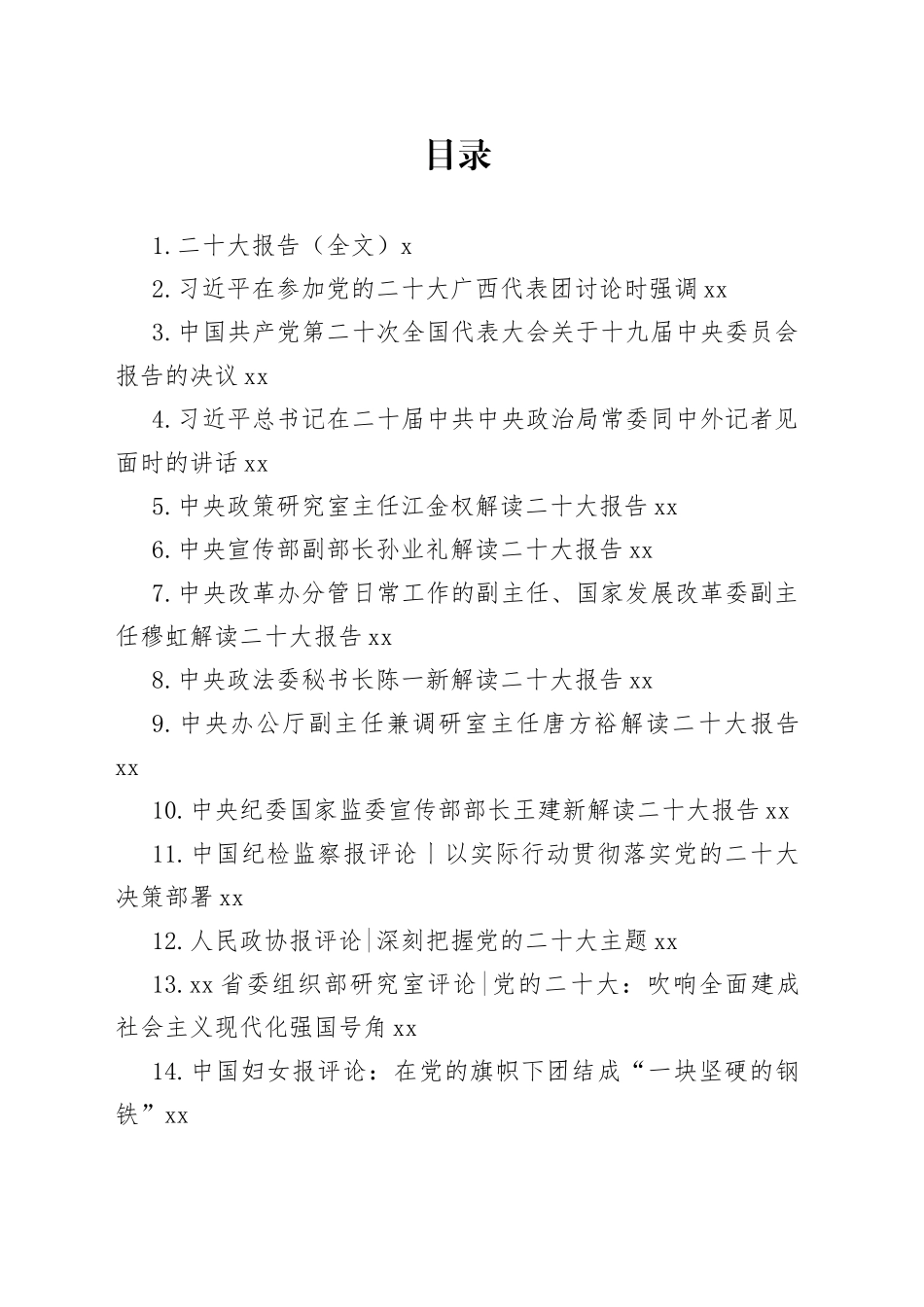 党的二十大精神党课、研讨发言、心得体会等15篇_第1页