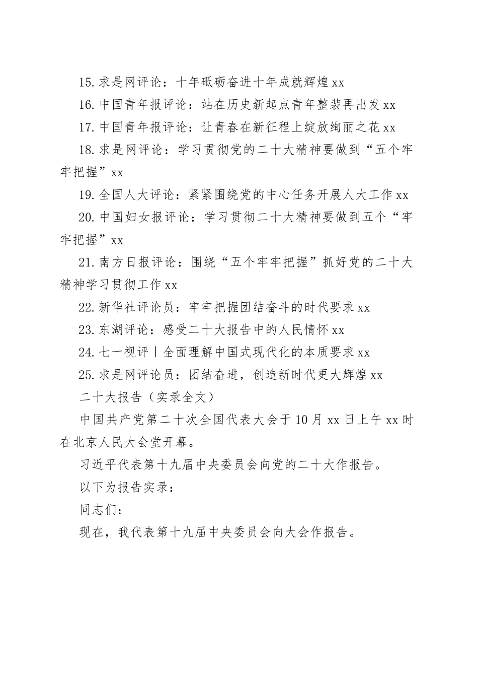 党的二十大精神党课、研讨发言、心得体会等15篇_第2页