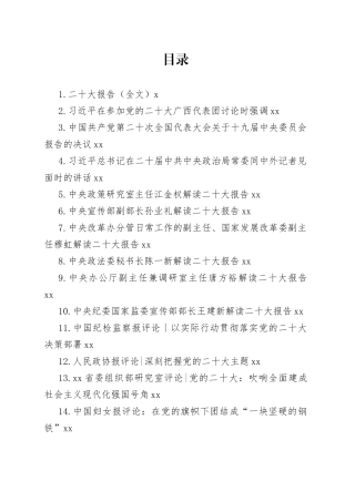 党的二十大精神党课、研讨发言、心得体会等15篇