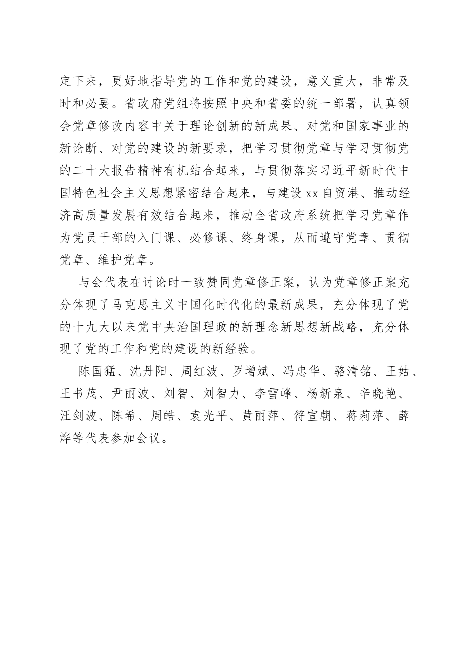 党的二十大省代表团讨论党章修正案_第2页