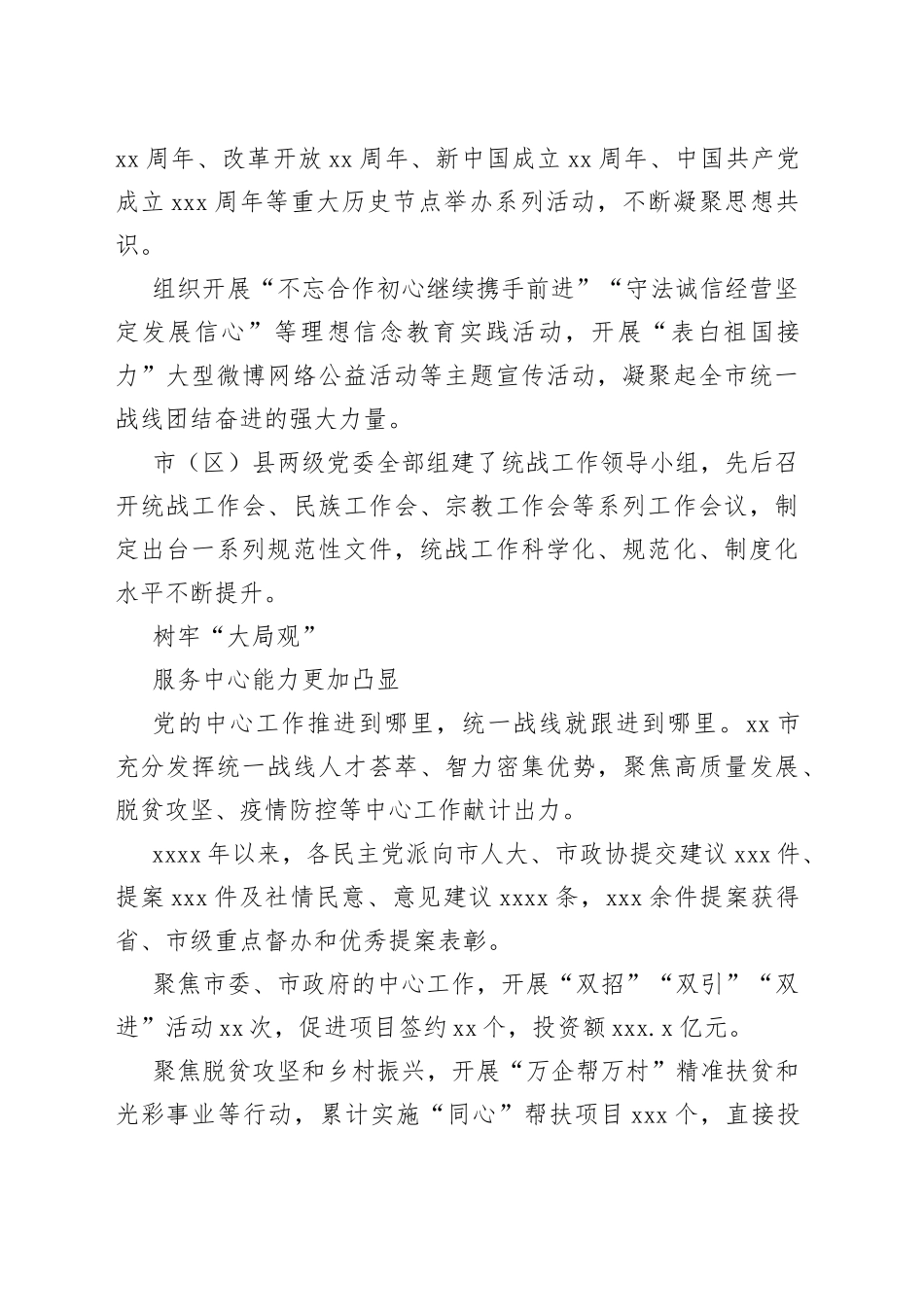 党的十八大以来xx统一战线工作综述合集（3篇）_第2页