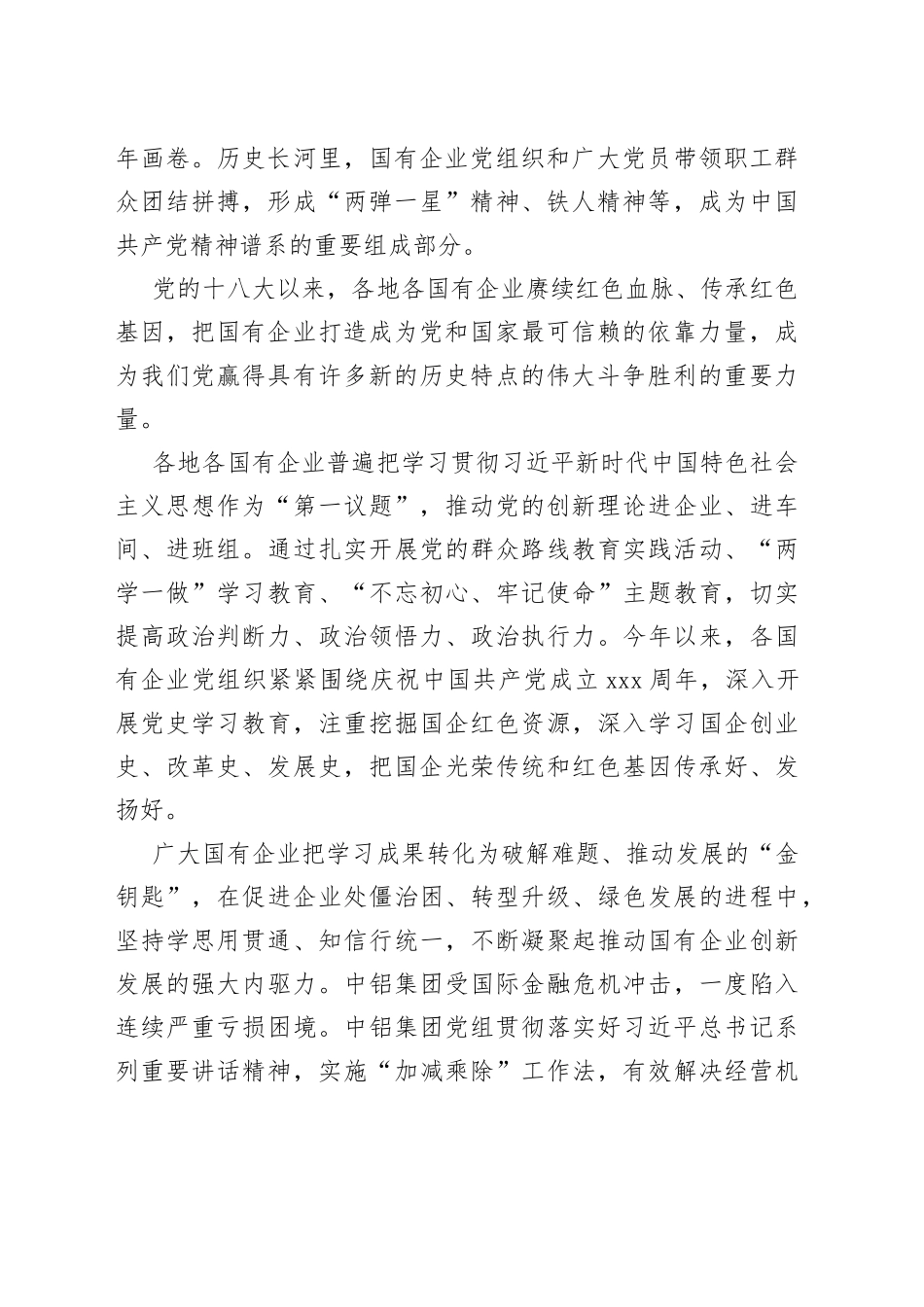党的十八大以来国有企业党建工作综述_第2页