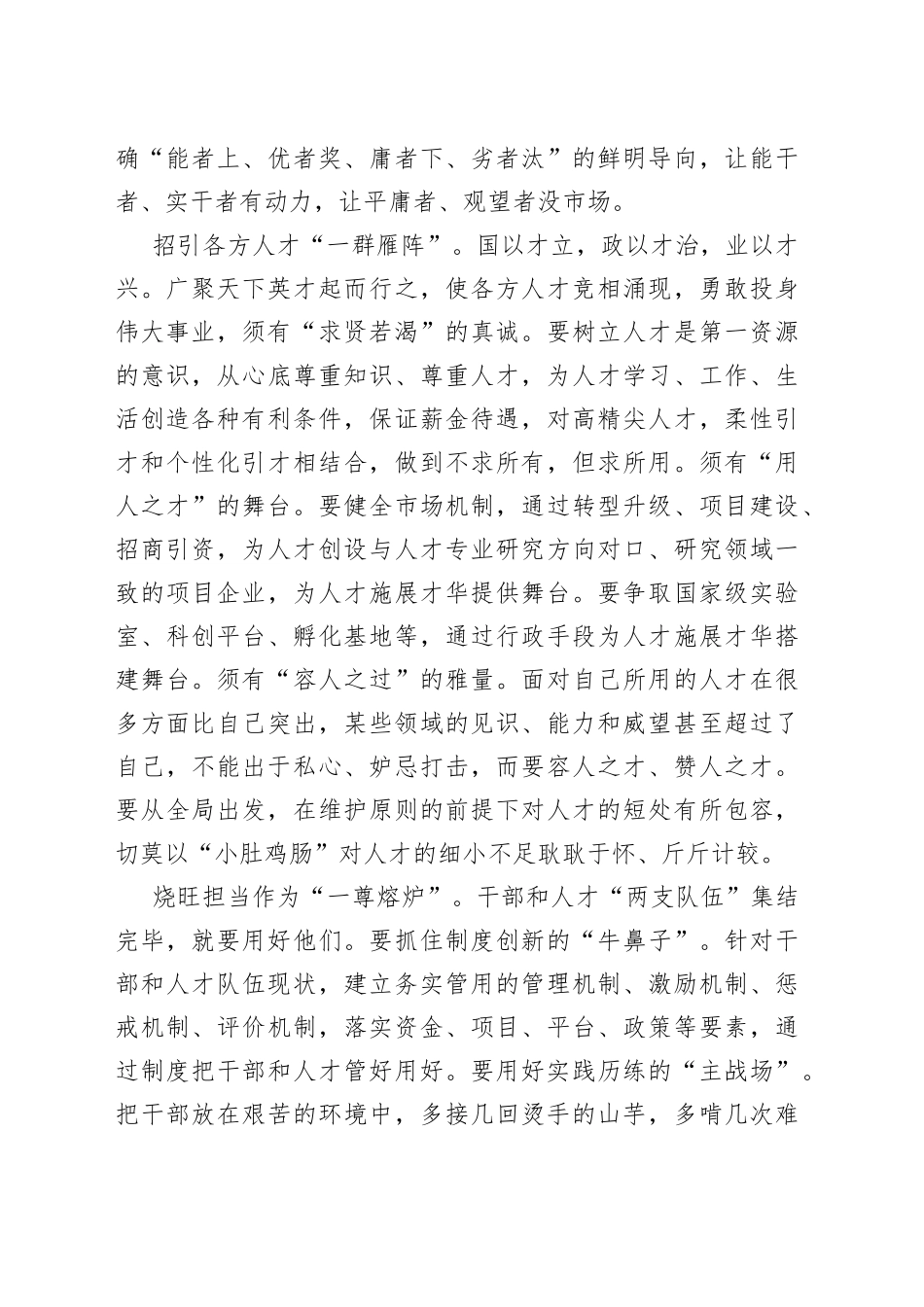 党的十九届五中全会心得体会_第2页