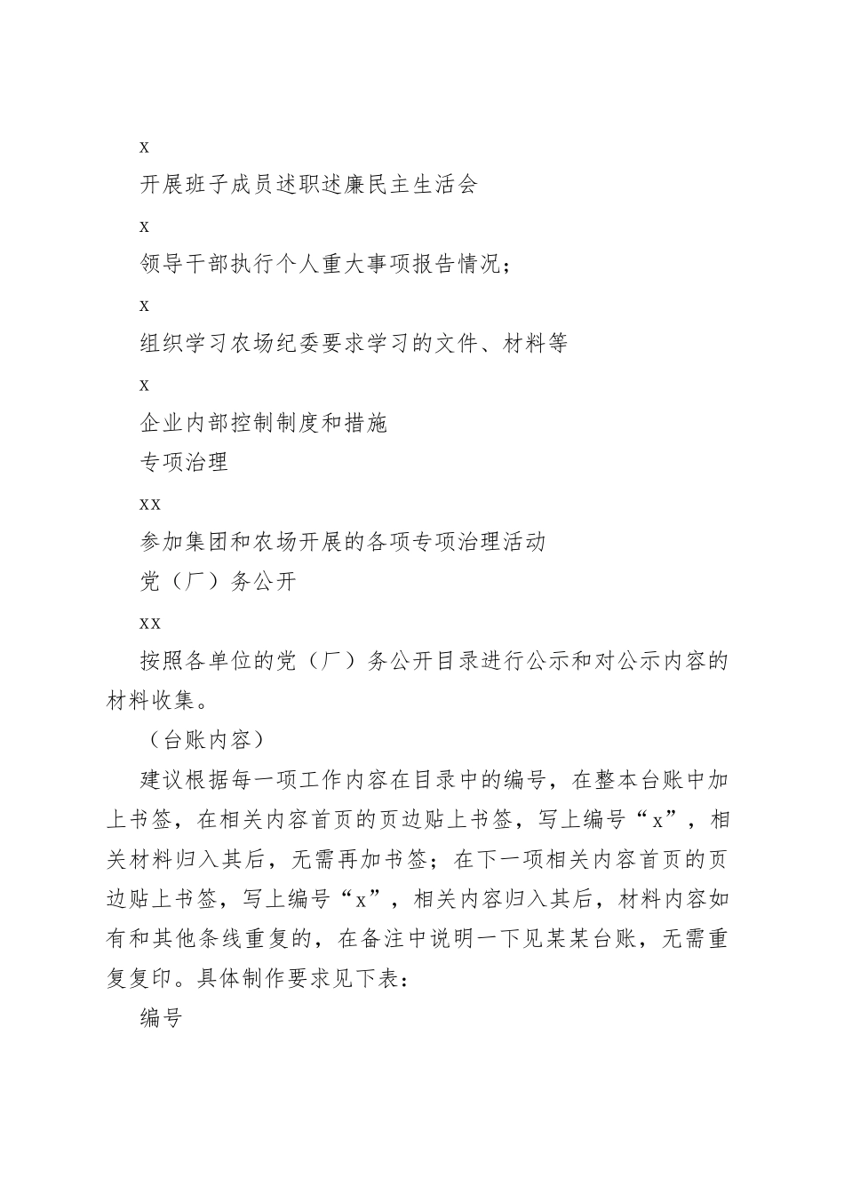 党风廉洁建设工作台账目录_第2页