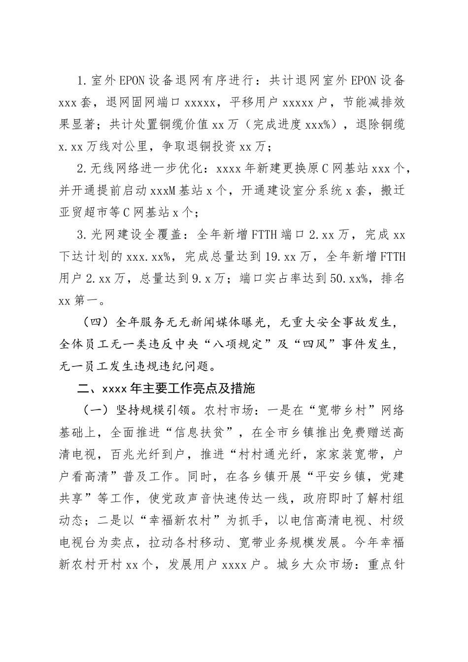 党风廉政“一岗双责”履职报告（党委）_第2页