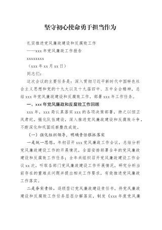 党风廉政工作报告