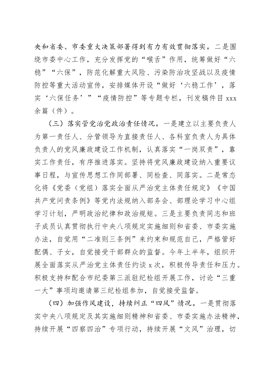 党风廉政和反腐败监督检查报告_第2页