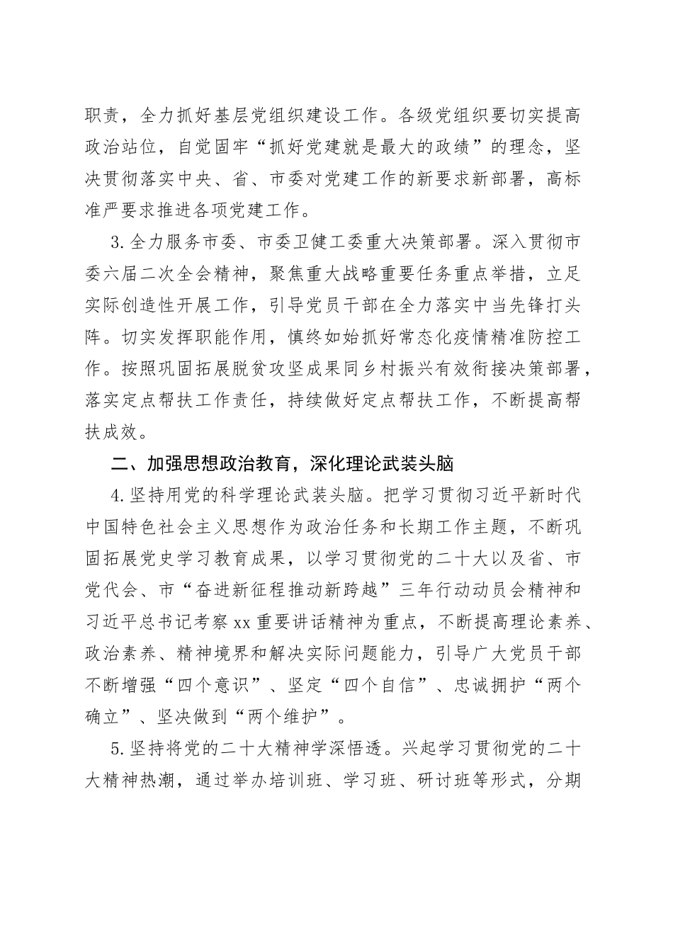 党风廉政计划医院党建及党风廉政建设工作计划和要点2篇_第2页