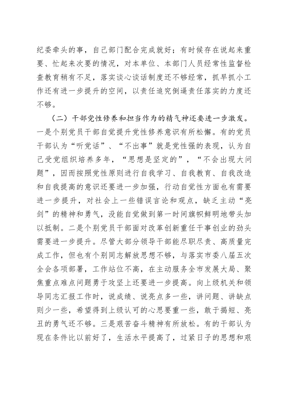 党风廉政建设存在的问题及原因分析（国企）_第2页