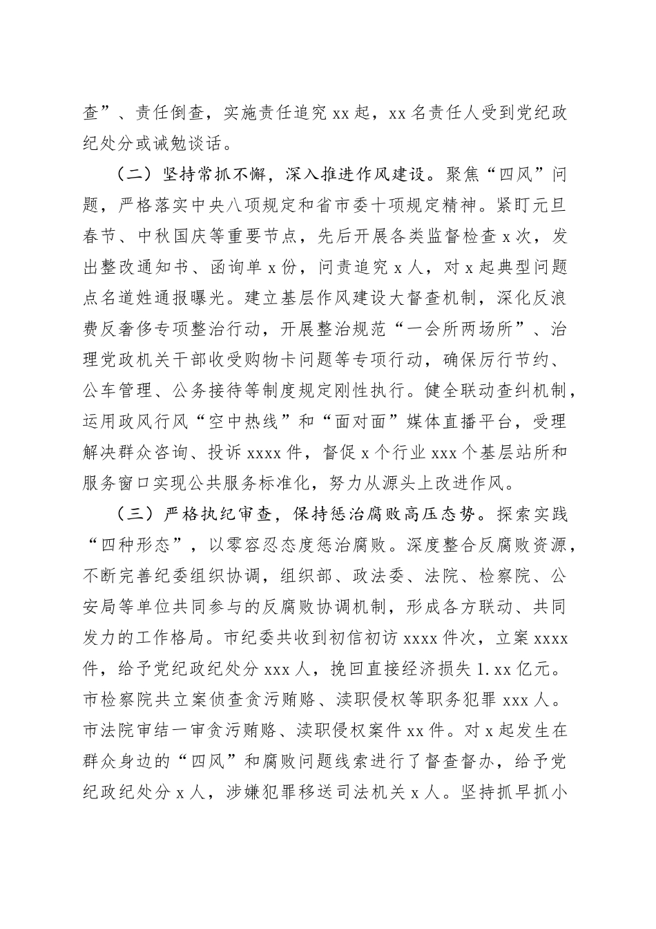 党风廉政建设和反腐败斗争情况调研报告_第2页