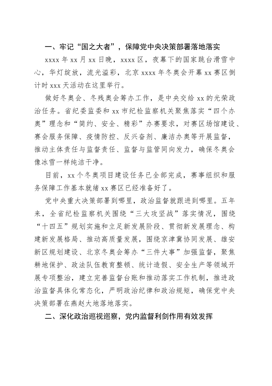 党风廉政建设和反腐败工作近五年工作总结2篇_第2页