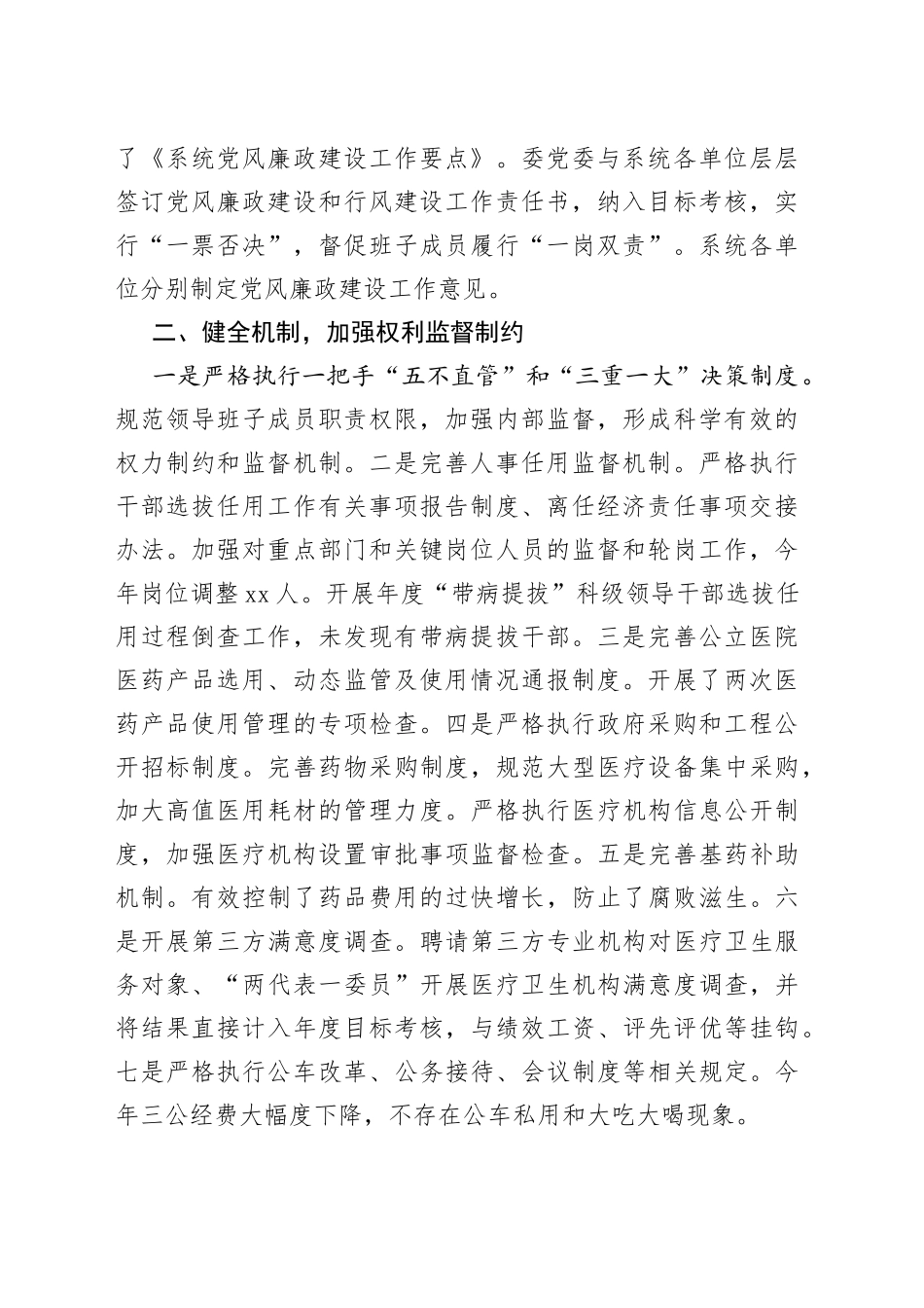 党风廉政建设和反腐败工作总结合集（4篇）_第2页