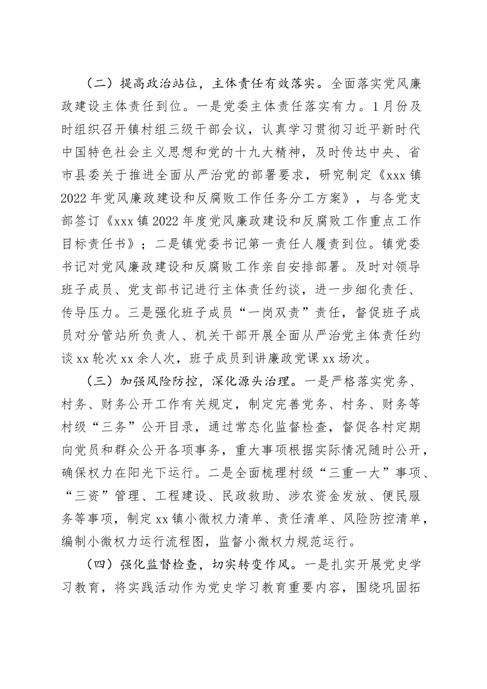 党风廉政建设及反腐败工作调研报告（1）_第2页