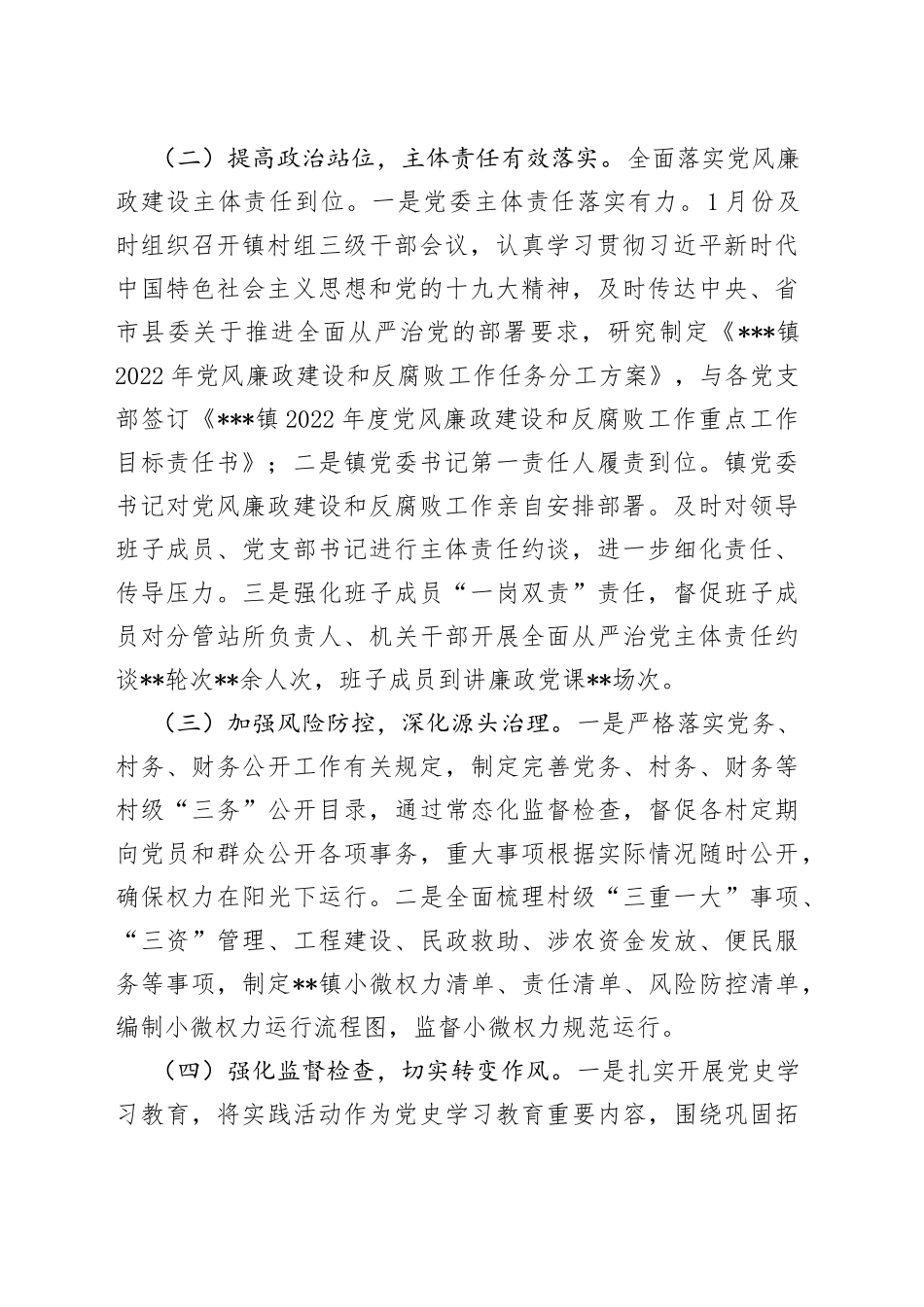 党风廉政建设及反腐败工作调研报告_第2页