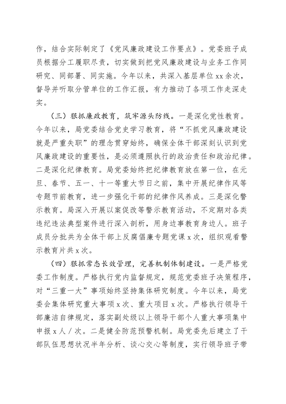 党风廉政建设及反腐败工作开展情况汇报_第2页