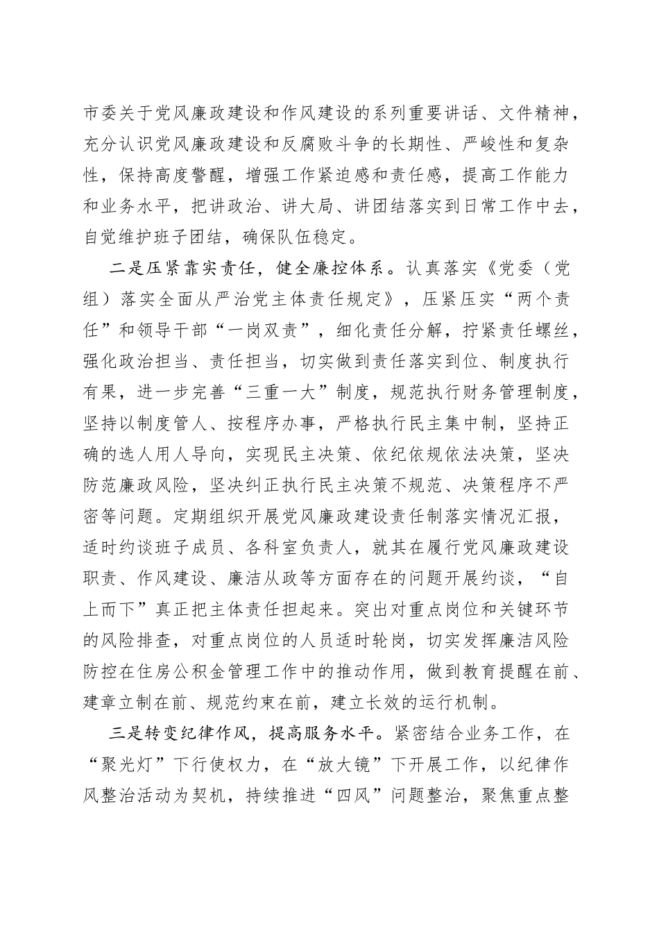 党风廉政建设集中约谈会表态发言_第2页