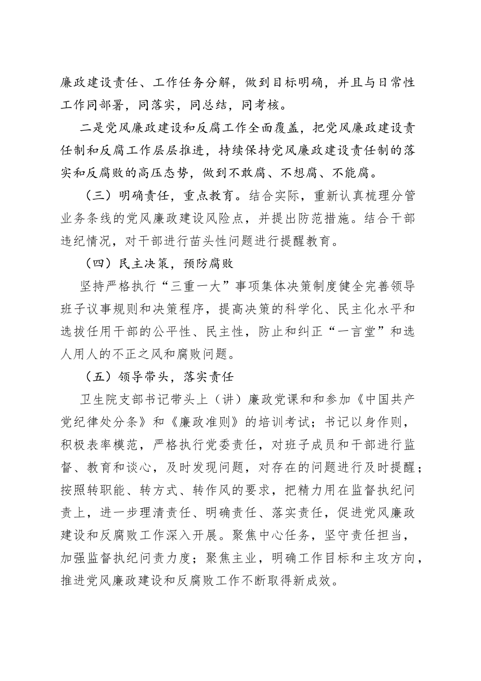 党风廉政建设倾向性问题开展自查自纠工作总结_第2页