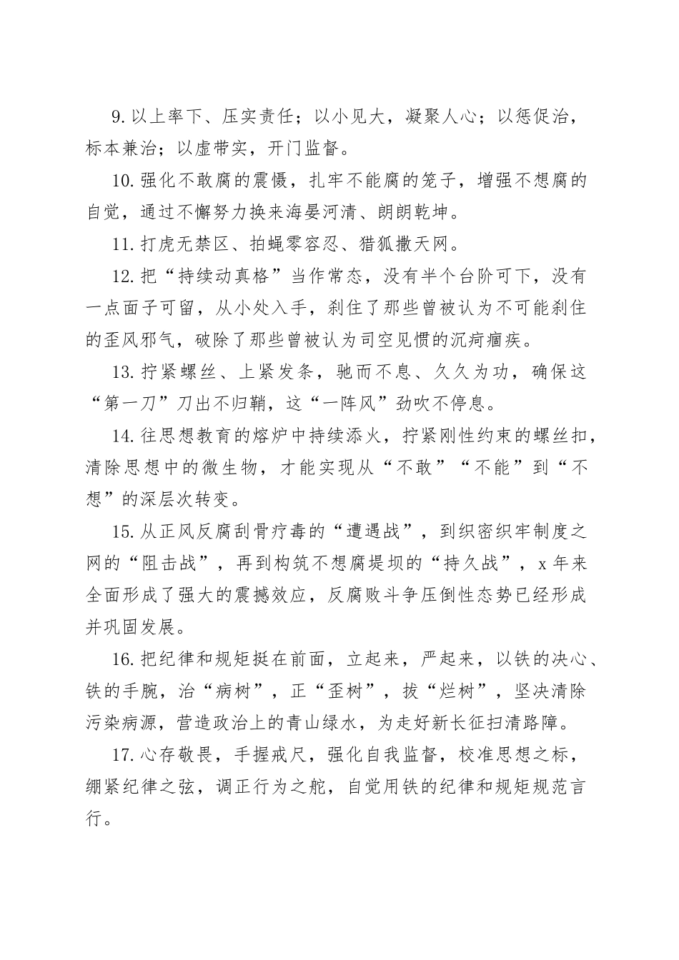 党风廉政建设写作金句100条_第2页