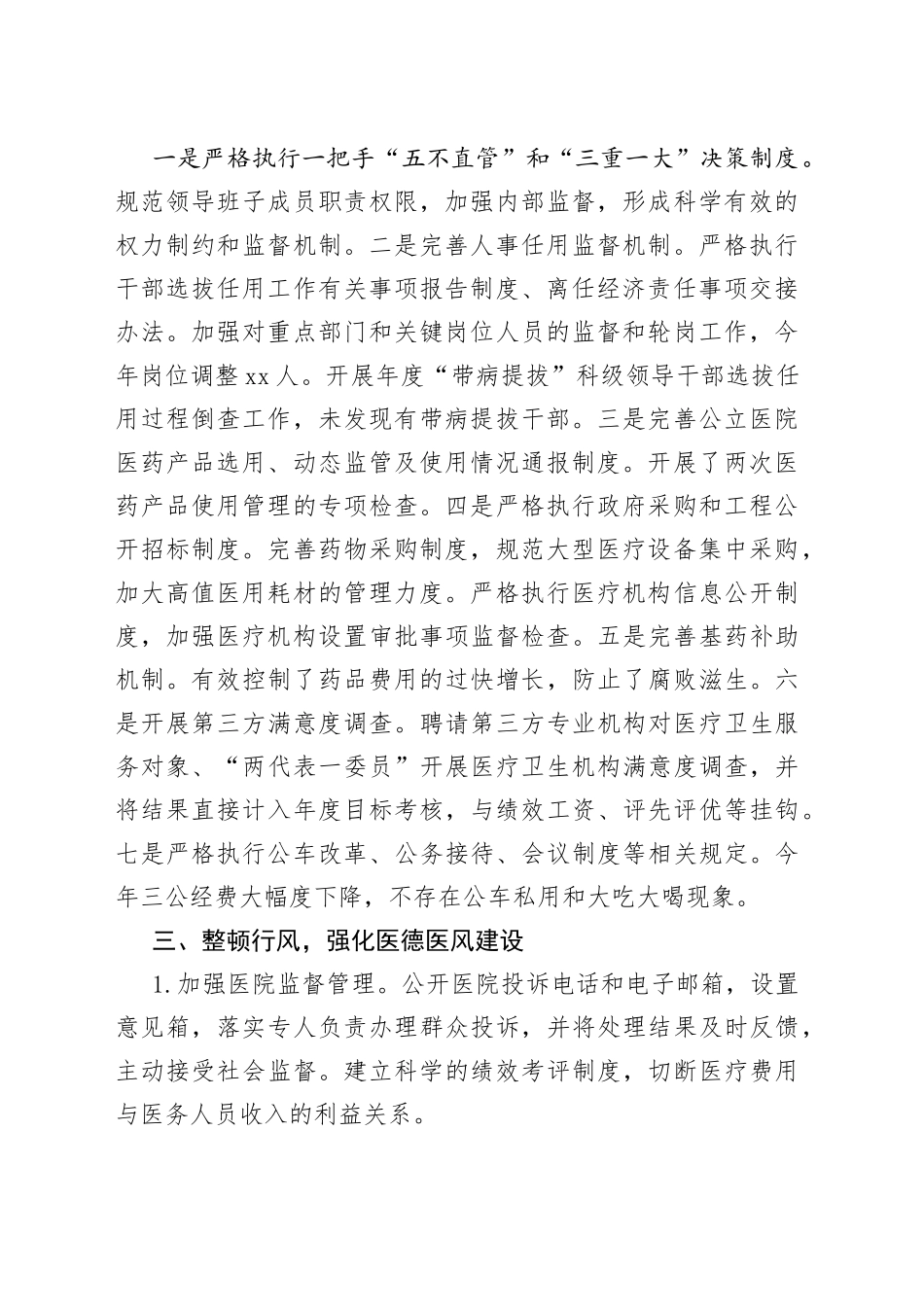 党风廉政建设与反腐败工作情况汇报_第2页