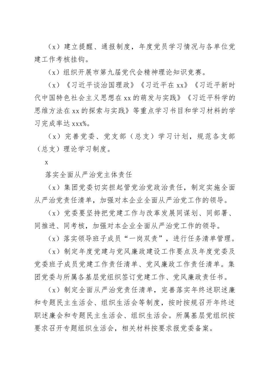 党风廉政建设主要任务清单_第2页