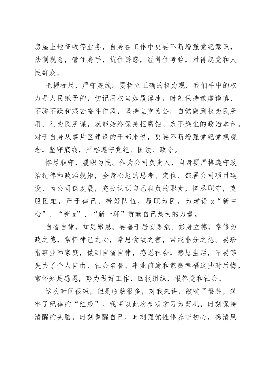 党风廉政教育基地参观学习发言材料_第2页