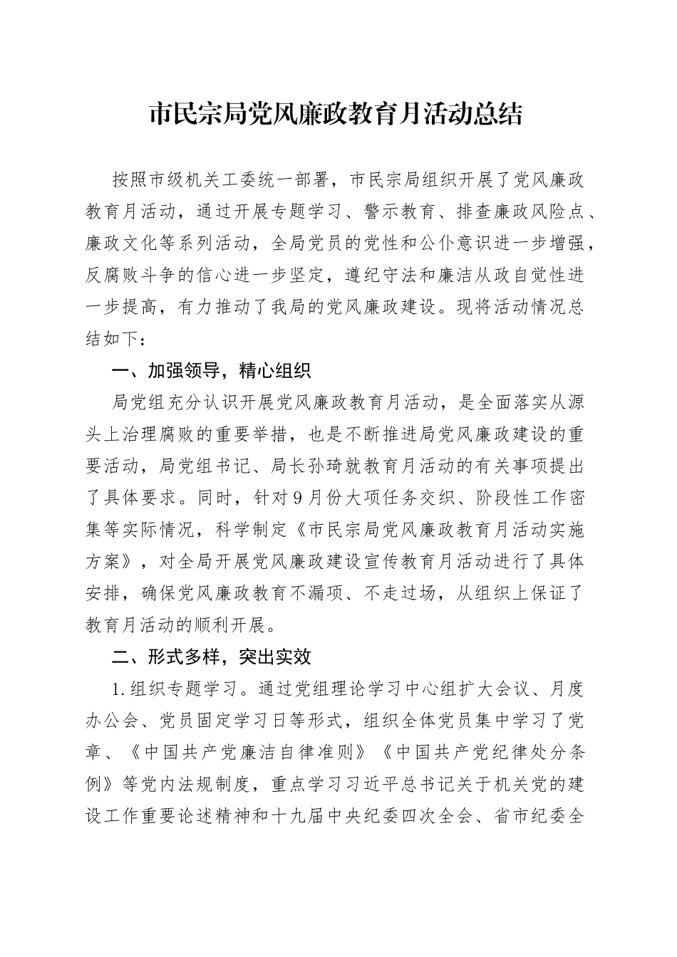 党风廉政教育月活动总结_第1页