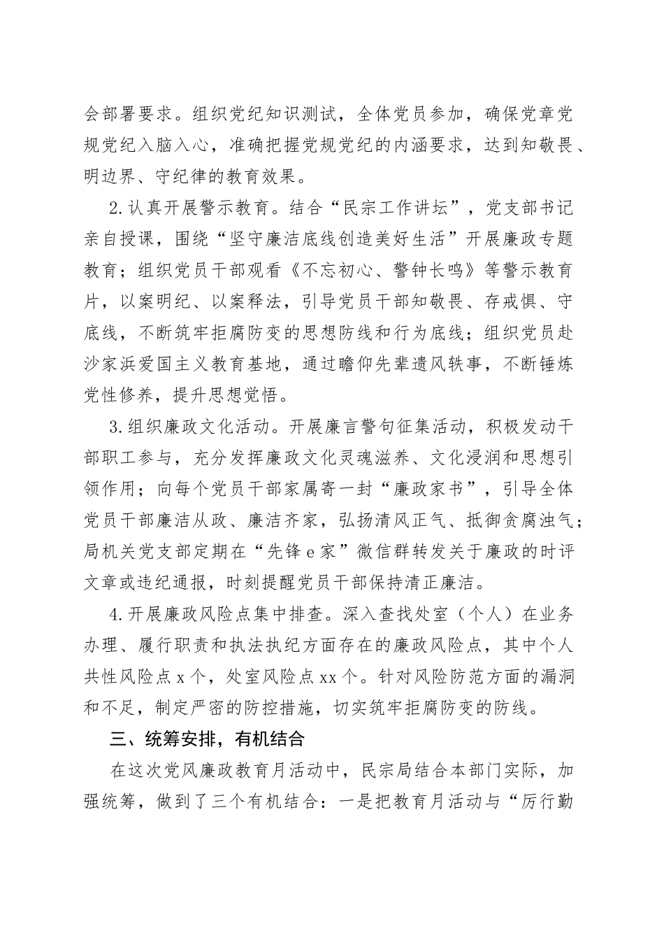 党风廉政教育月活动总结_第2页