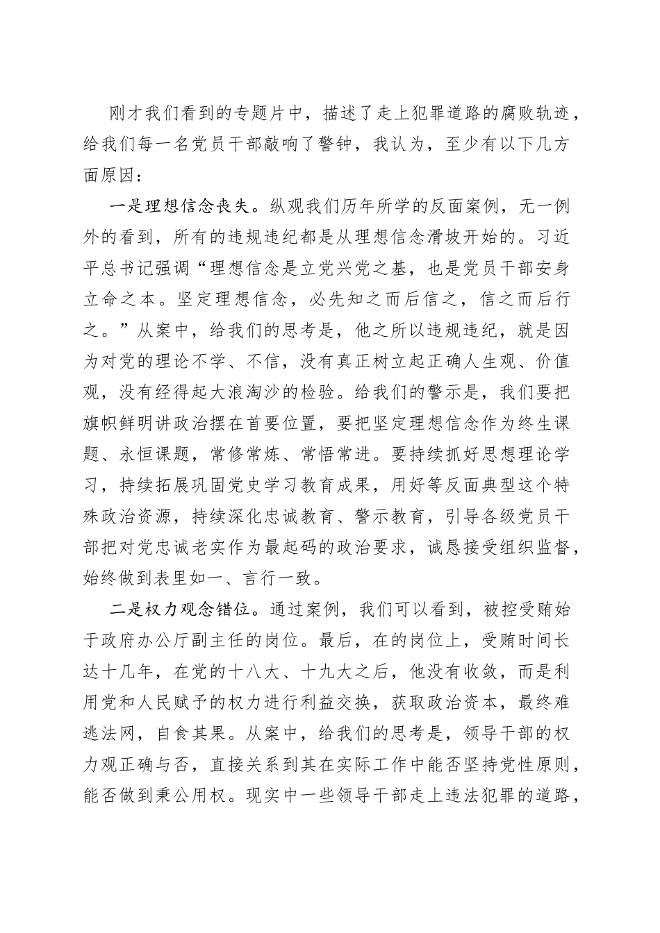 党风廉政警示教育大会暨集体廉政谈话主持词总结讲话（1）_第2页