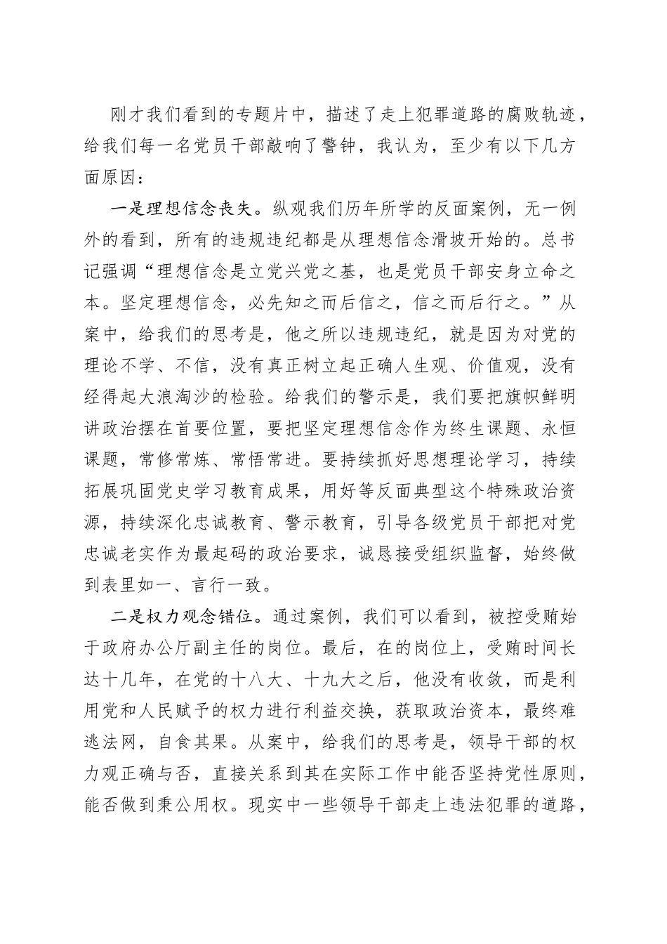 党风廉政警示教育大会暨集体廉政谈话主持词总结讲话_第2页