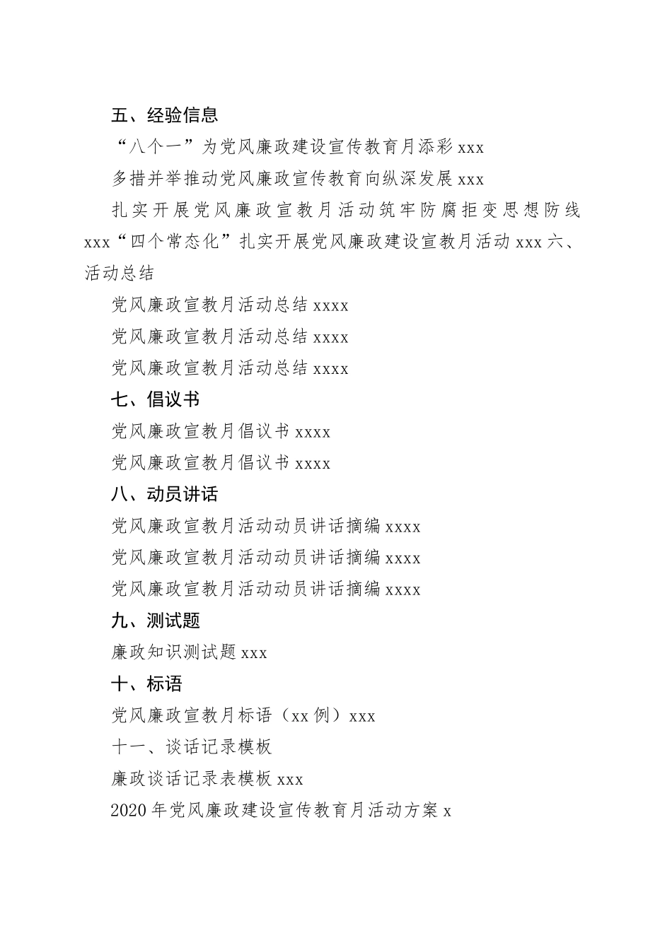 党风廉政宣教月活动合集_第2页