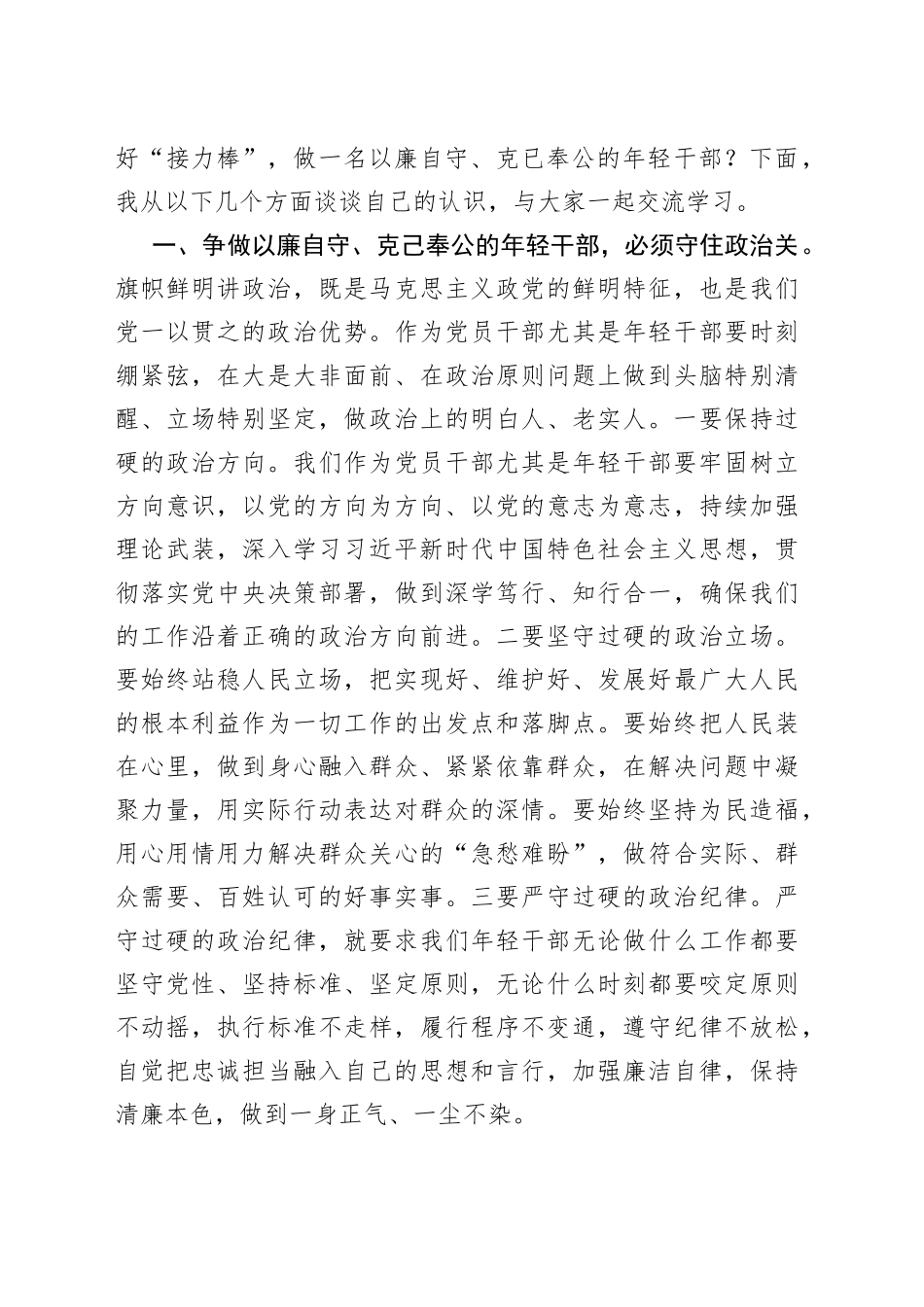 党风廉政专题党课：守好防线把好“五关”争做以廉自守、克己奉公的年轻干部_第2页