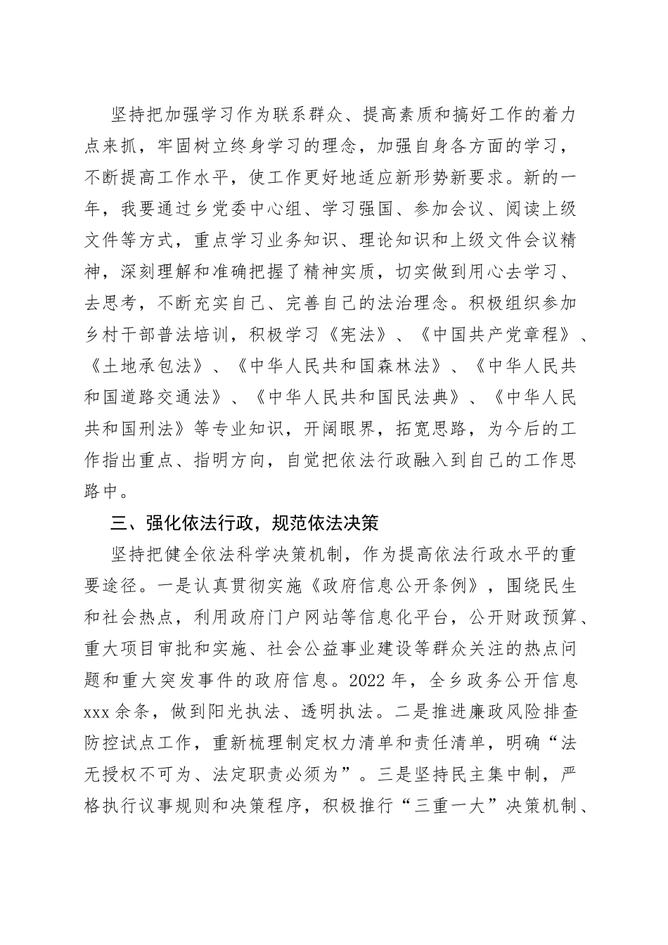 党工委书记、党委书记、乡长2022年述法报告合集（5篇）_第2页