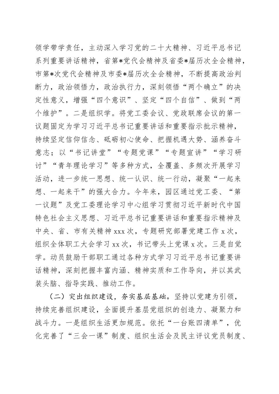 党工委书记2022年度抓基层党建工作述职报告_第2页