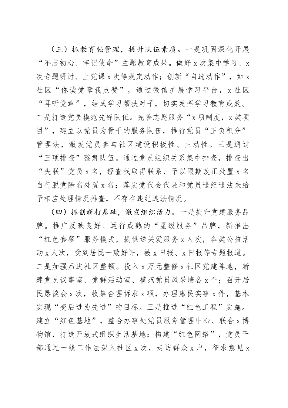 党工委书记抓基层党建工作述职报告（1）_第2页