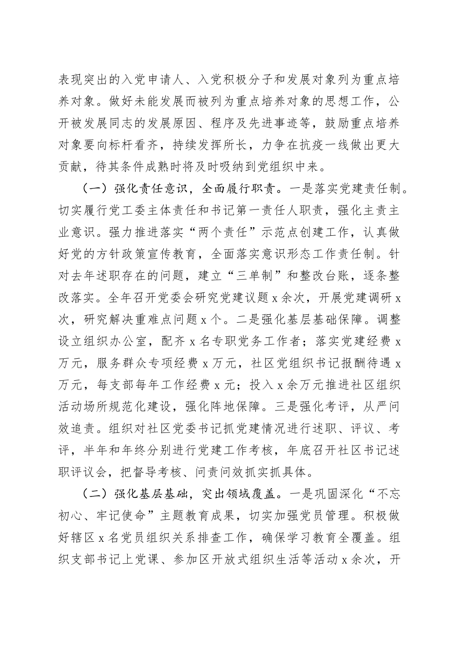 党工委书记抓基层党建工作述职报告_第2页