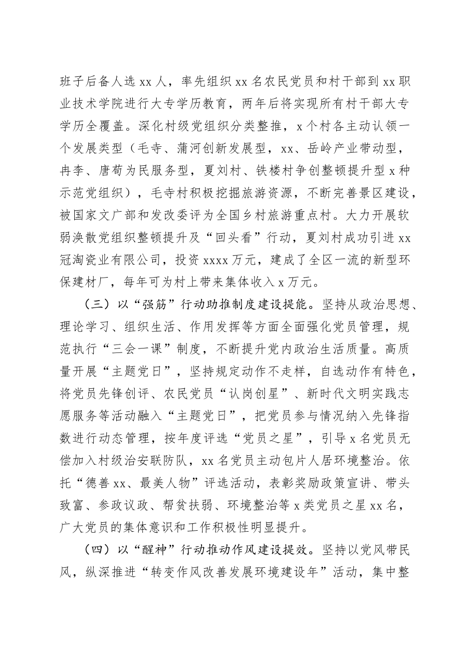 党工委书记抓基层党建工作述职报告合集（23篇）_第2页